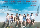 Na Xie Nian, Wo Men Yi Qi Zhui De Nu Hai - Chinese Movie Poster (xs thumbnail)