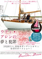 Cassandra&#039;s Dream - Japanese Movie Poster (xs thumbnail)