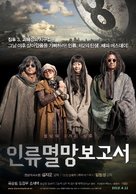 In-lyu-myeol-mang-bo-go-seo - South Korean Movie Poster (xs thumbnail)