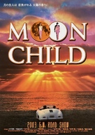 Moon Child - Japanese Movie Poster (xs thumbnail)