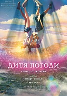 Weathering with You - Ukrainian Movie Poster (xs thumbnail)