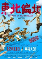 Dong bei pian bei - Chinese Movie Poster (xs thumbnail)