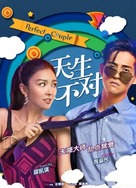 Two Wrongs Make a Right - Chinese Movie Poster (xs thumbnail)