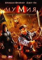 The Mummy: Tomb of the Dragon Emperor Cover