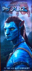 Avatar - Taiwanese Movie Poster (xs thumbnail)