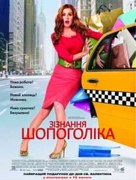 Confessions of a Shopaholic - Ukrainian Movie Poster (xs thumbnail)