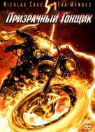 Ghost Rider - Russian DVD movie cover (xs thumbnail)