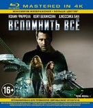 Total Recall - Russian Blu-Ray movie cover (xs thumbnail)