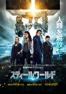 Robot Overlords - Japanese Movie Cover (xs thumbnail)