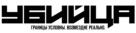 Sicario - Russian Logo (xs thumbnail)