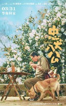 HACHIKO - Chinese Movie Poster (xs thumbnail)