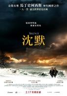Silence - Taiwanese Movie Poster (xs thumbnail)