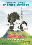 Arashi no yoru ni - Chinese Movie Poster (xs thumbnail)