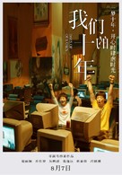 Our Ten Years - Chinese Movie Poster (xs thumbnail)