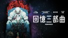 Memor&icirc;zu - Hong Kong Movie Cover (xs thumbnail)