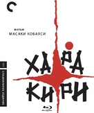 Seppuku - Russian Blu-Ray movie cover (xs thumbnail)