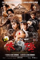 Tai Chi 0 - Hong Kong Movie Poster (xs thumbnail)