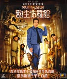 Night at the Museum - Hong Kong Movie Cover (xs thumbnail)