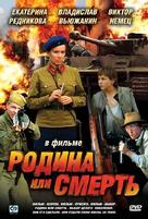 Rodina ili smert - Russian Movie Cover (xs thumbnail)