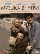 Music Within - Russian DVD movie cover (xs thumbnail)
