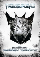 Transformers: Revenge of the Fallen - Russian DVD movie cover (xs thumbnail)