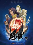 Kuiba - Chinese Movie Poster (xs thumbnail)