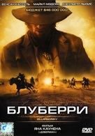 Blueberry - Russian DVD movie cover (xs thumbnail)