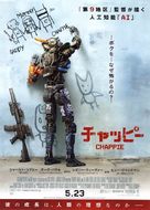 Chappie - Japanese Movie Poster (xs thumbnail)