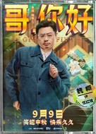 Ge, ni hao - Chinese Movie Poster (xs thumbnail)