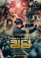 Kingdom - South Korean Movie Poster (xs thumbnail)