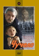 Chuchelo - Russian DVD movie cover (xs thumbnail)