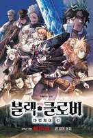 Black Clover: Sword of the Wizard King - South Korean Movie Poster (xs thumbnail)