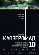 10 Cloverfield Lane - Russian Movie Poster (xs thumbnail)