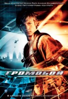 Stormbreaker - Russian Movie Poster (xs thumbnail)