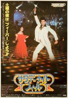 Saturday Night Fever - Japanese Movie Poster (xs thumbnail)