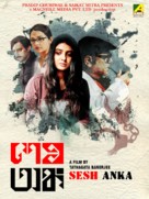 Sesh Anka - Indian Movie Poster (xs thumbnail)