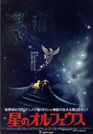 Metamorphoses - Japanese Movie Poster (xs thumbnail)