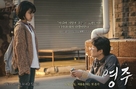 Young-ju - South Korean Movie Poster (xs thumbnail)