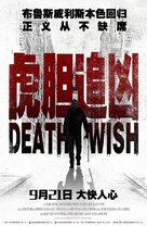 Death Wish - Chinese Movie Poster (xs thumbnail)