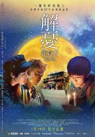 Namiya - Hong Kong Movie Poster (xs thumbnail)