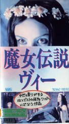 Viy - Japanese VHS movie cover (xs thumbnail)