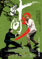Yip Man 3 - Hong Kong Movie Poster (xs thumbnail)