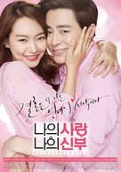 Naui sarang naui shinbu - South Korean Movie Poster (xs thumbnail)