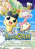 Eiga! Tamagocchi: Uch&ucirc;ichi happ&icirc; na monogatari!? - French Movie Poster (xs thumbnail)