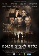 Balada le&#039;aviv ha&#039;bohe - Israeli Movie Poster (xs thumbnail)