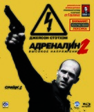 Crank: High Voltage - Russian Movie Cover (xs thumbnail)