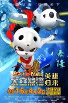 Space Panda 3 - Chinese Movie Poster (xs thumbnail)