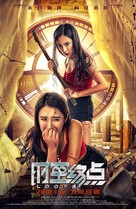 Loops - Chinese Movie Poster (xs thumbnail)