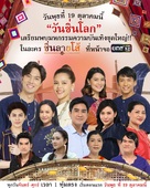 &quot;Sin Lai Soh&quot; - Thai Movie Poster (xs thumbnail)