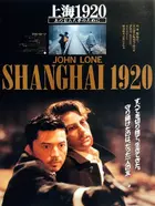 Shang Hai yi jiu er ling Poster